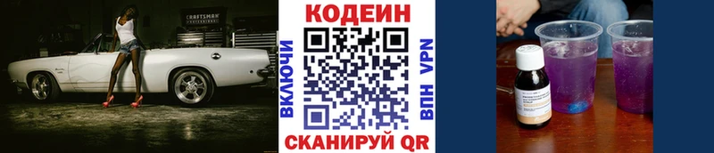 Кодеин Purple Drank  цены наркотик  Коммунар 